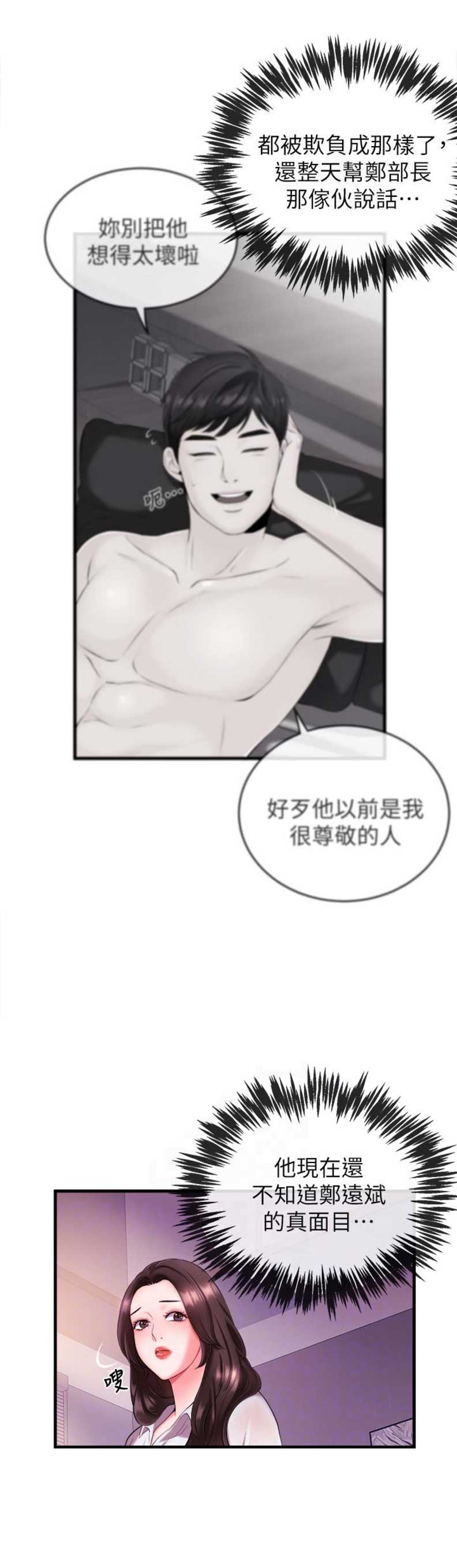 主播之旅视频完整版漫画,第6话5图