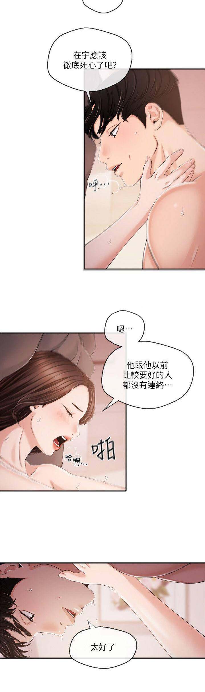 主播之间的模仿者漫画,第53话2图