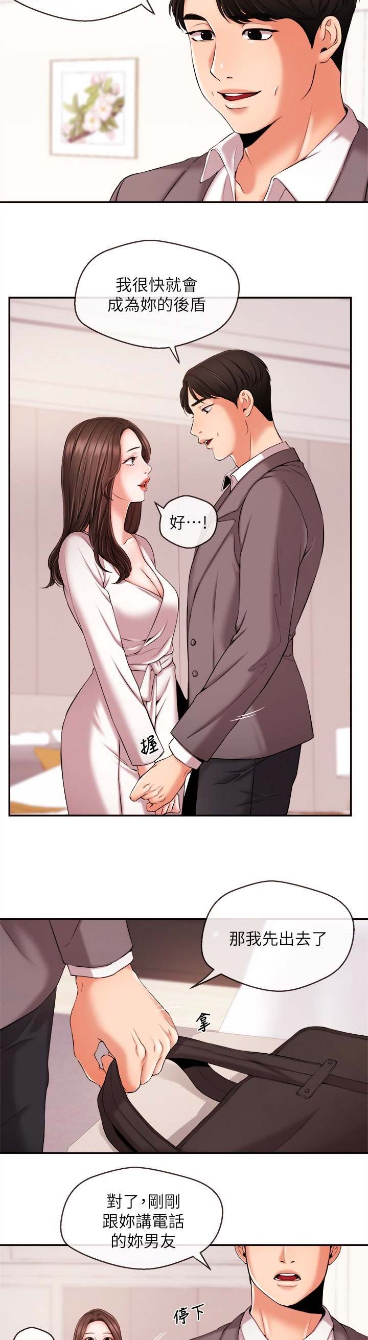 主播之间打王者漫画,第27话4图