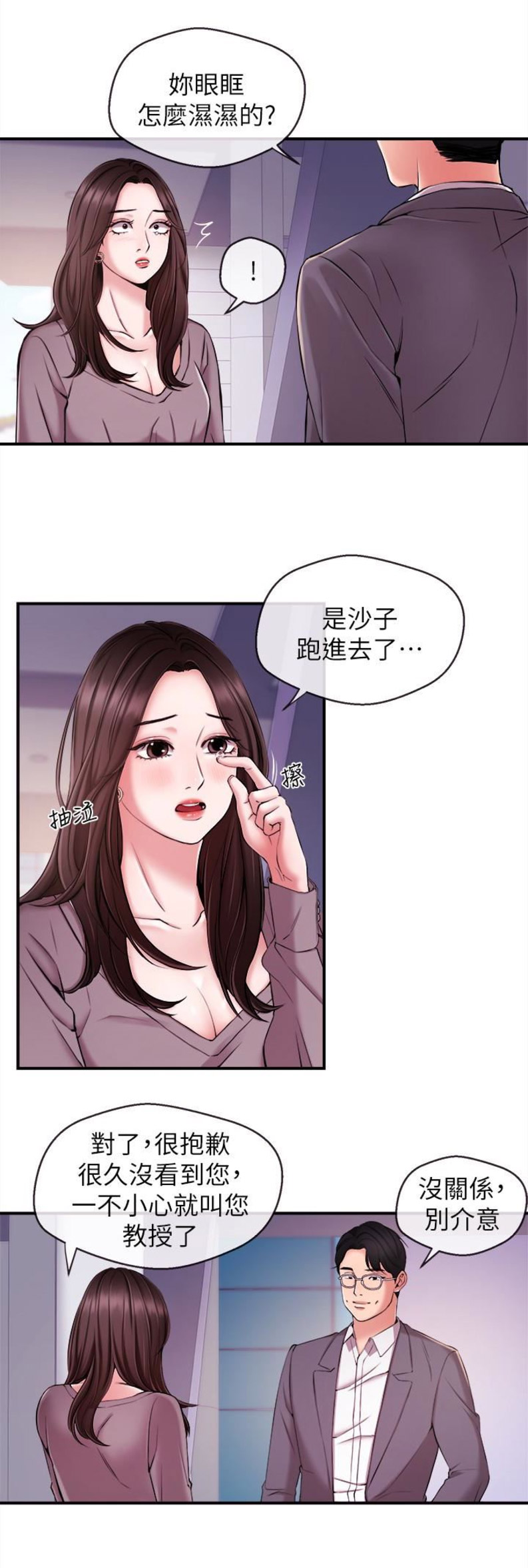 主宰漫画,第20话2图