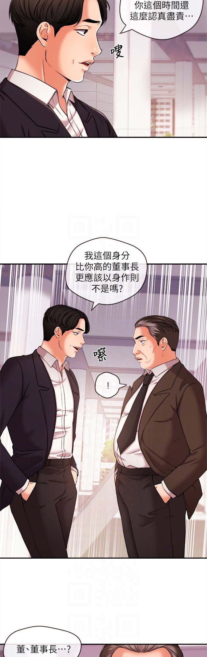 主播之间pk趣事漫画,第30话4图