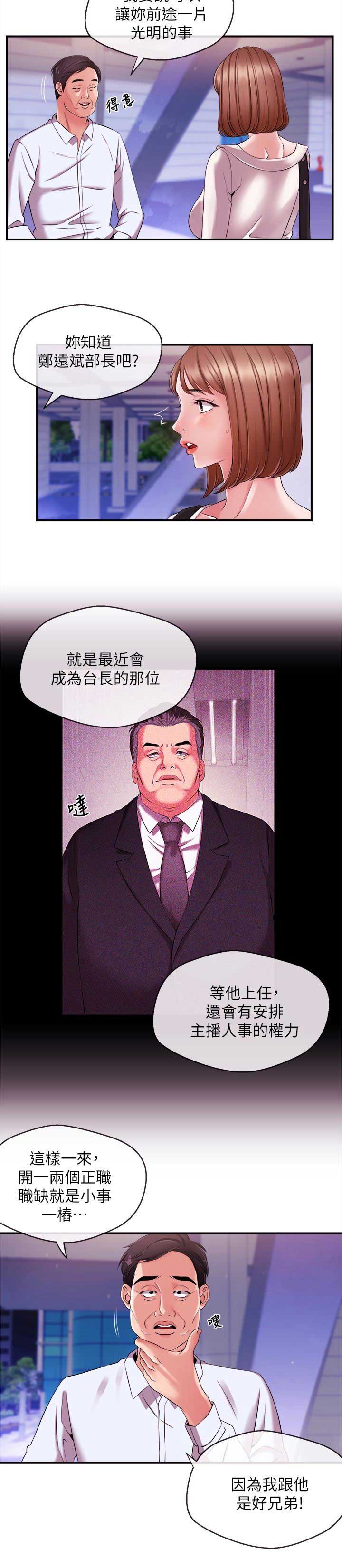 主播之间互相刷礼物漫画,第18话2图