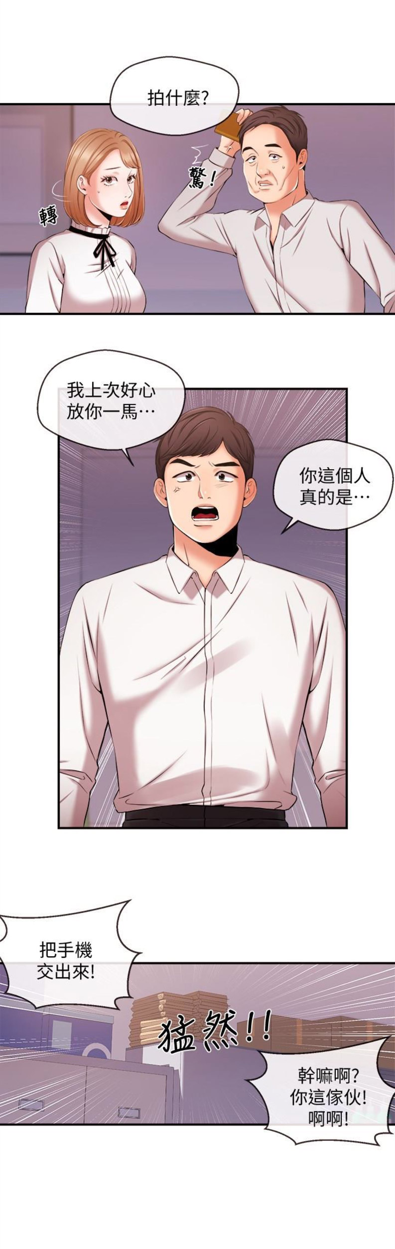 主播之间的矛盾纠葛漫画,第21话5图