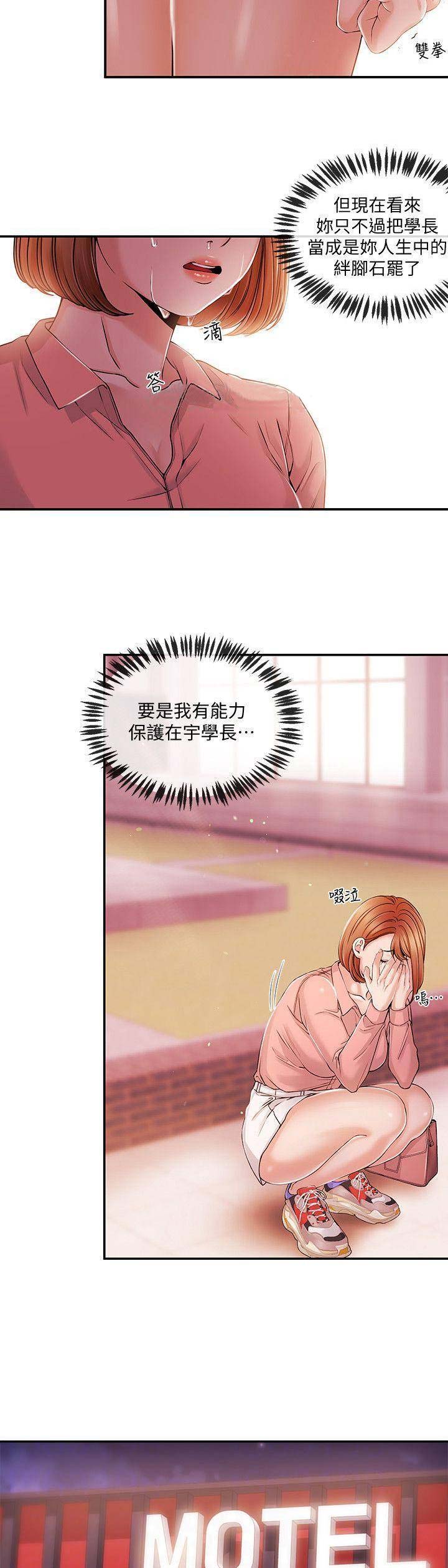 主播之间的对比搞笑视频漫画,第52话3图