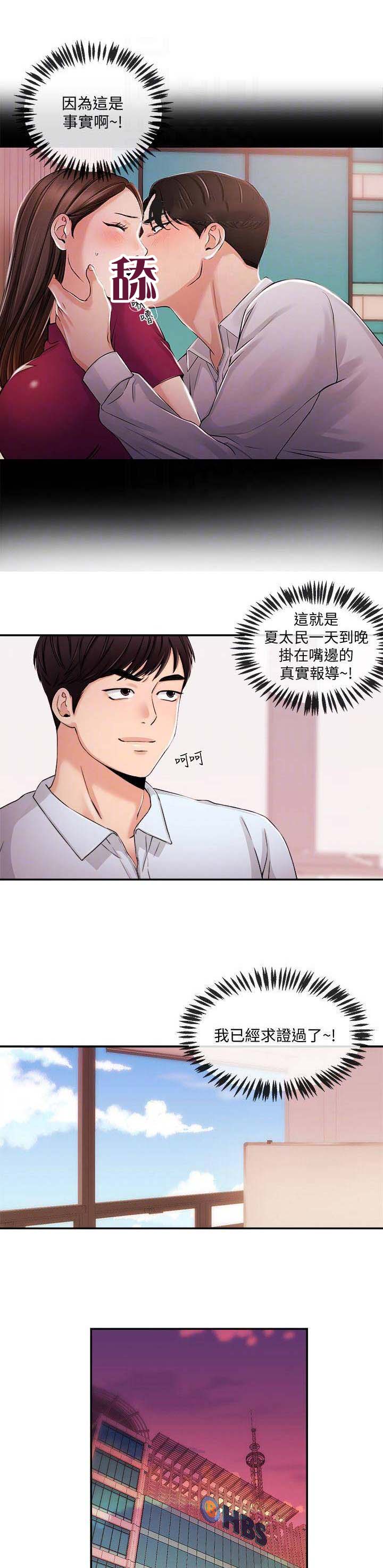 主播之间的组合漫画,第54话4图