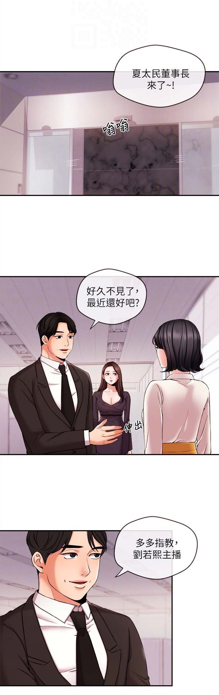 主播之间的连麦互动对粉丝忠诚度有什么影响漫画,第31话1图