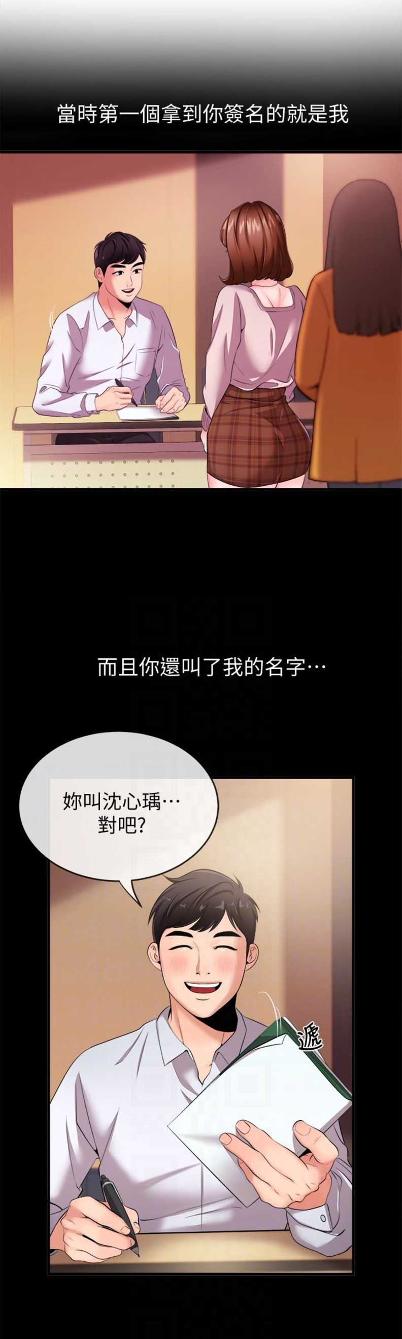 主播博弈论漫画,第8话4图