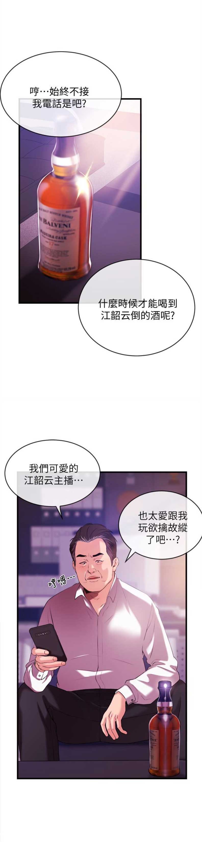主播之间的关系漫画,第3话2图