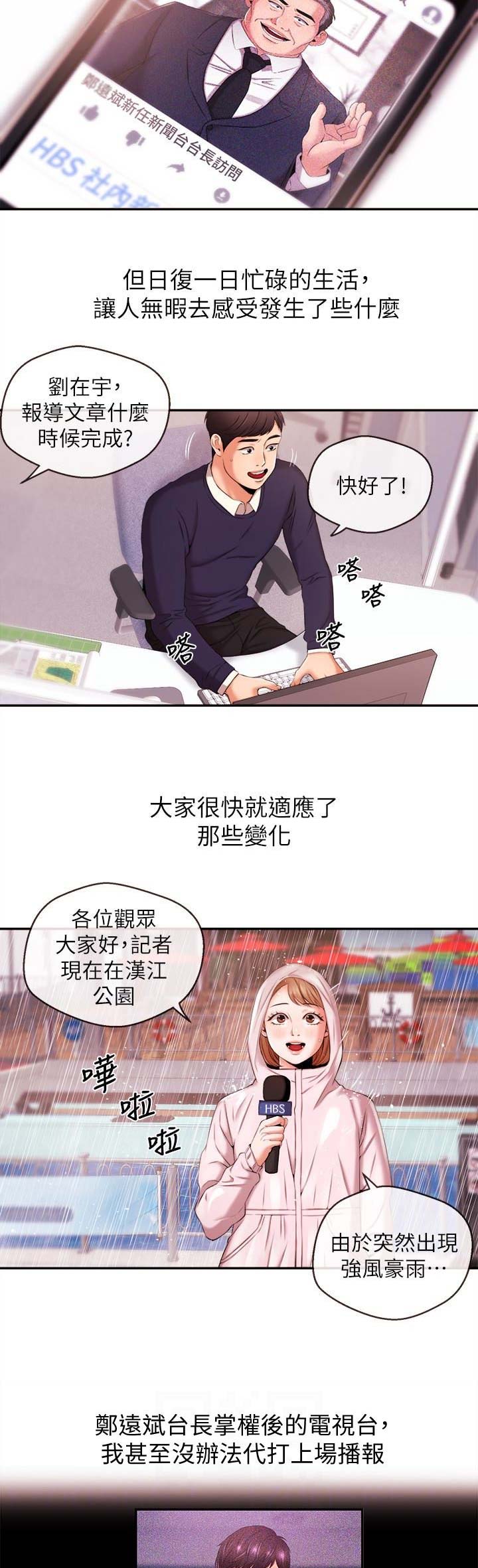 主播之间怎么连着打pk漫画,第28话3图