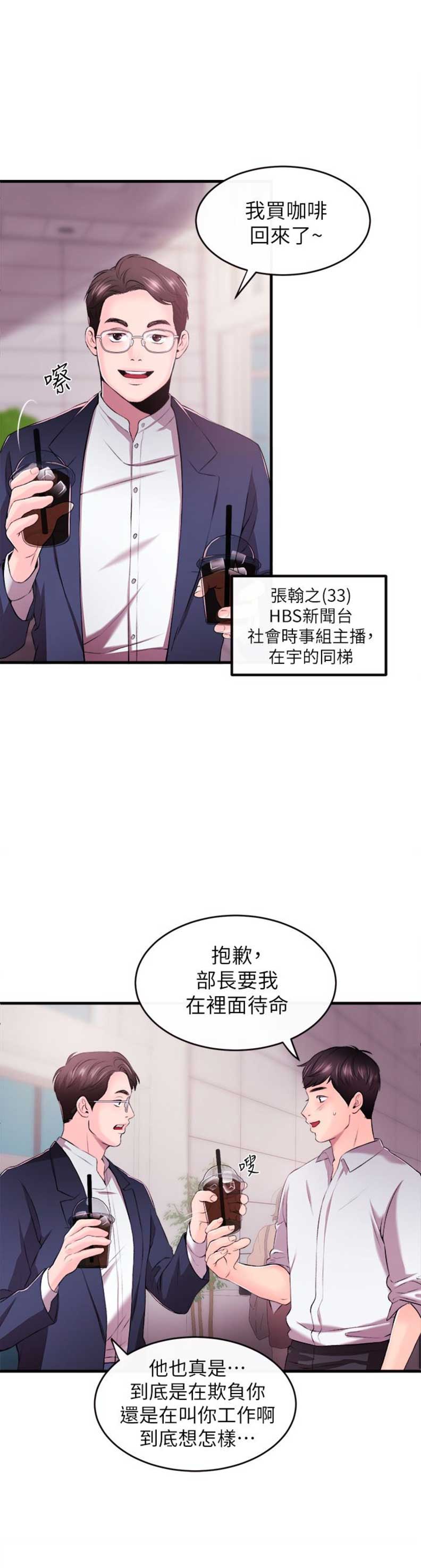 主宰漫画,第2话2图
