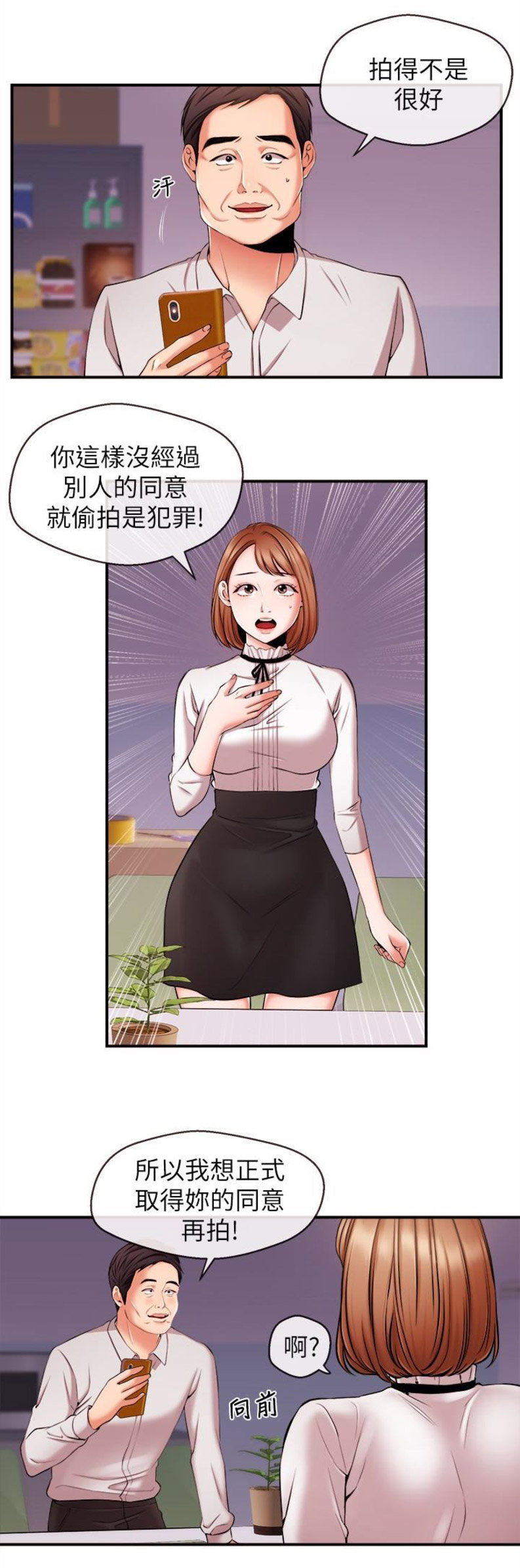 主播之间的矛盾纠葛漫画,第21话2图