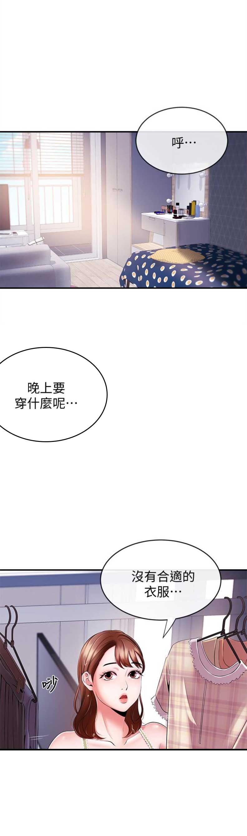 主播之间趣事漫画,第13话3图