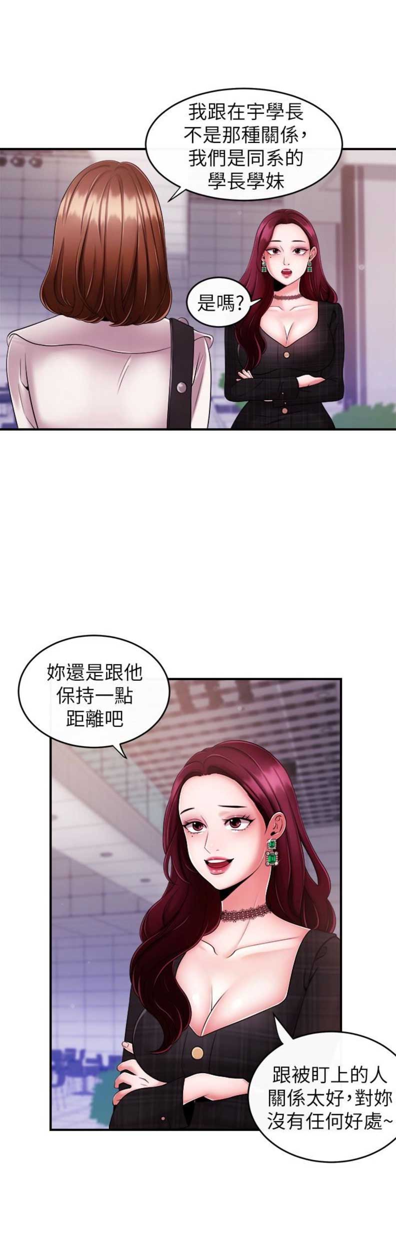 主播之间的单挑王者荣耀漫画,第14话5图