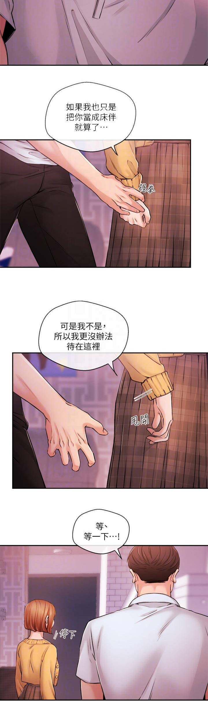 主播之间的矛盾一般是怎么解决的漫画,第57话5图