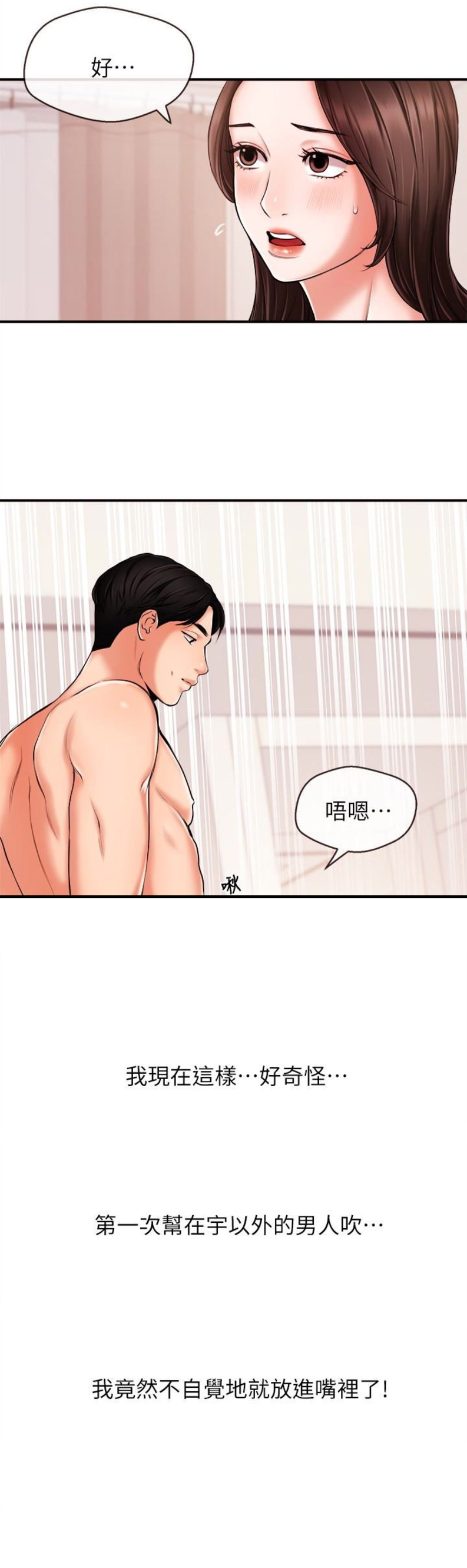 主播之间流量争抢原因漫画,第25话4图