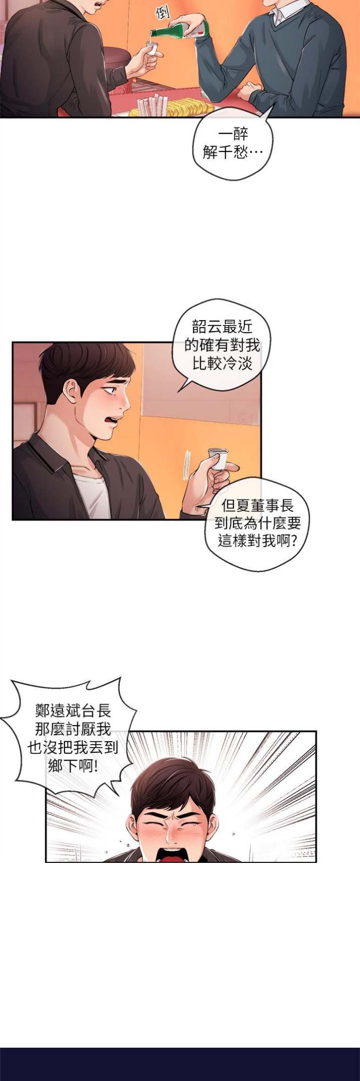 主播之间产生矛盾后应该如何正确处理漫画,第42话2图