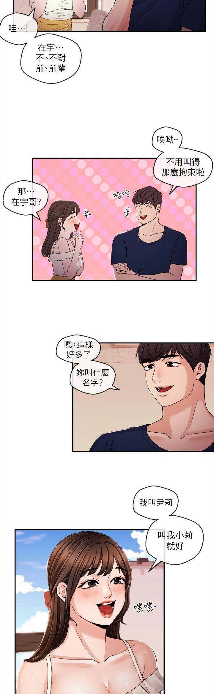 主播平荣漫画,第41话5图