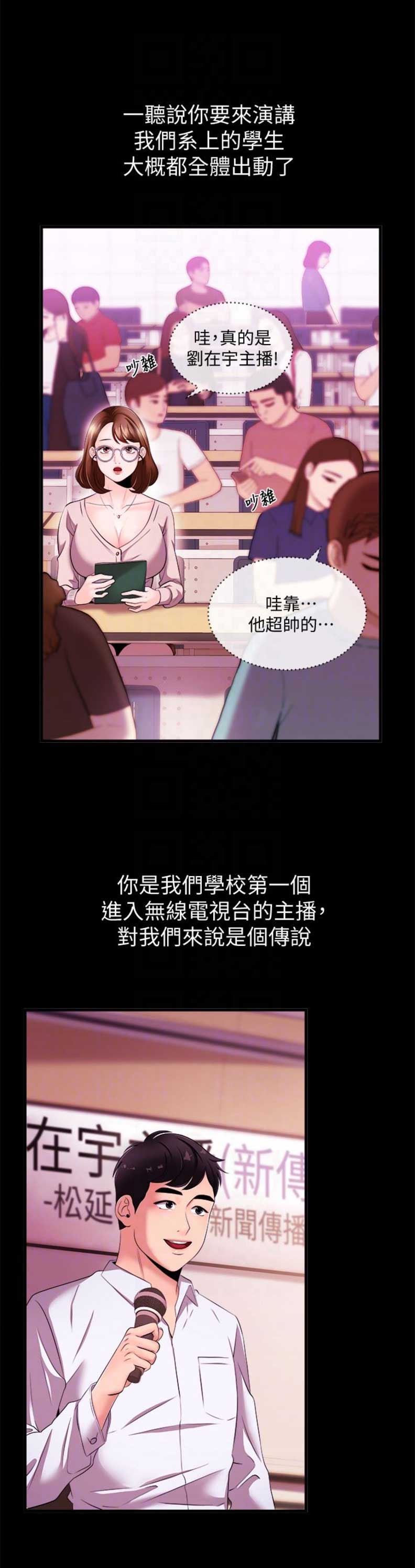 主播博弈论漫画,第8话2图