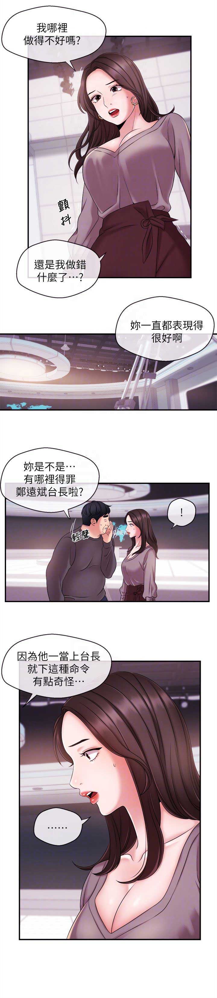 主播之路有多么艰难漫画,第19话4图