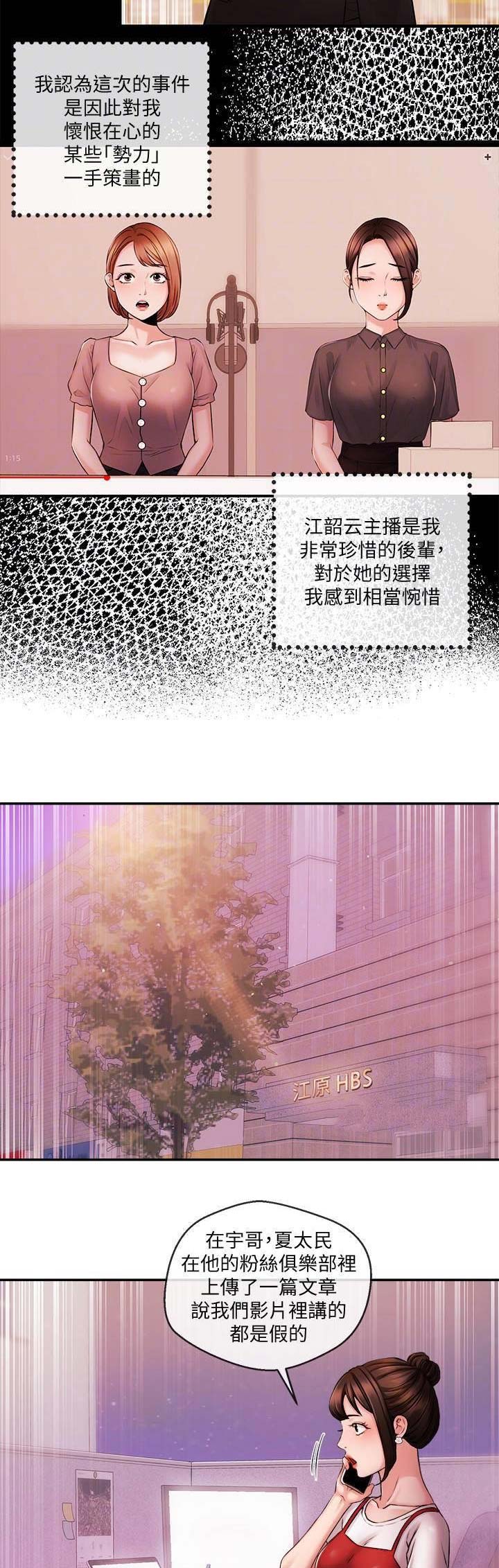 主播之间直播祝福语漫画,第70话4图