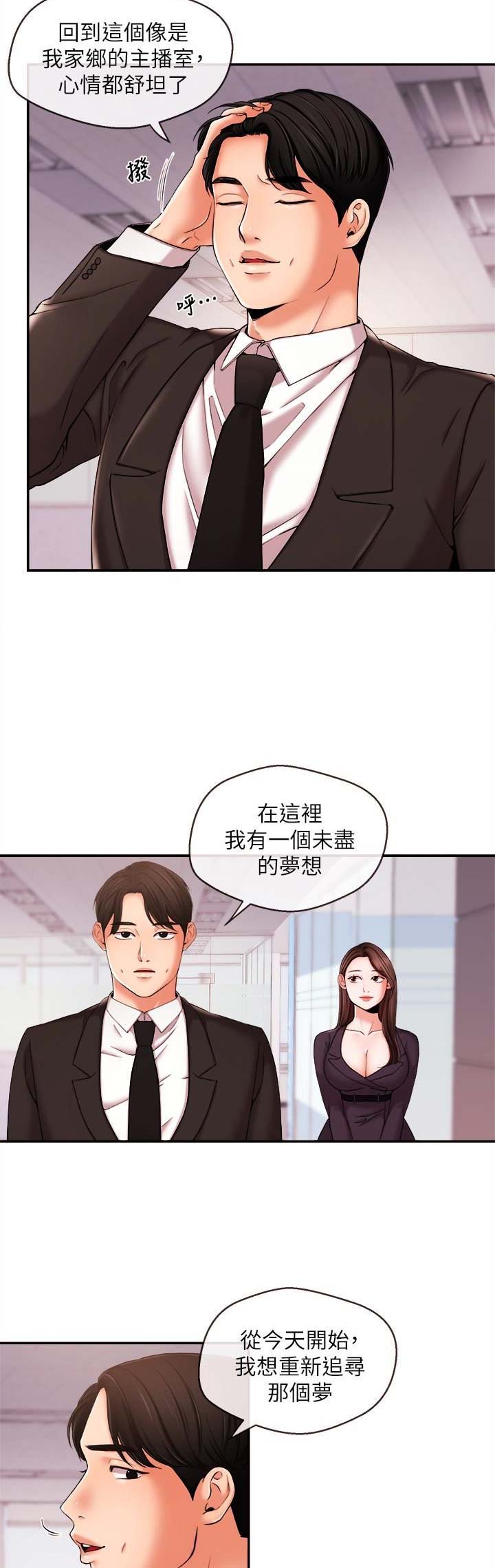 主播之间的连麦互动对粉丝忠诚度有什么影响漫画,第31话3图