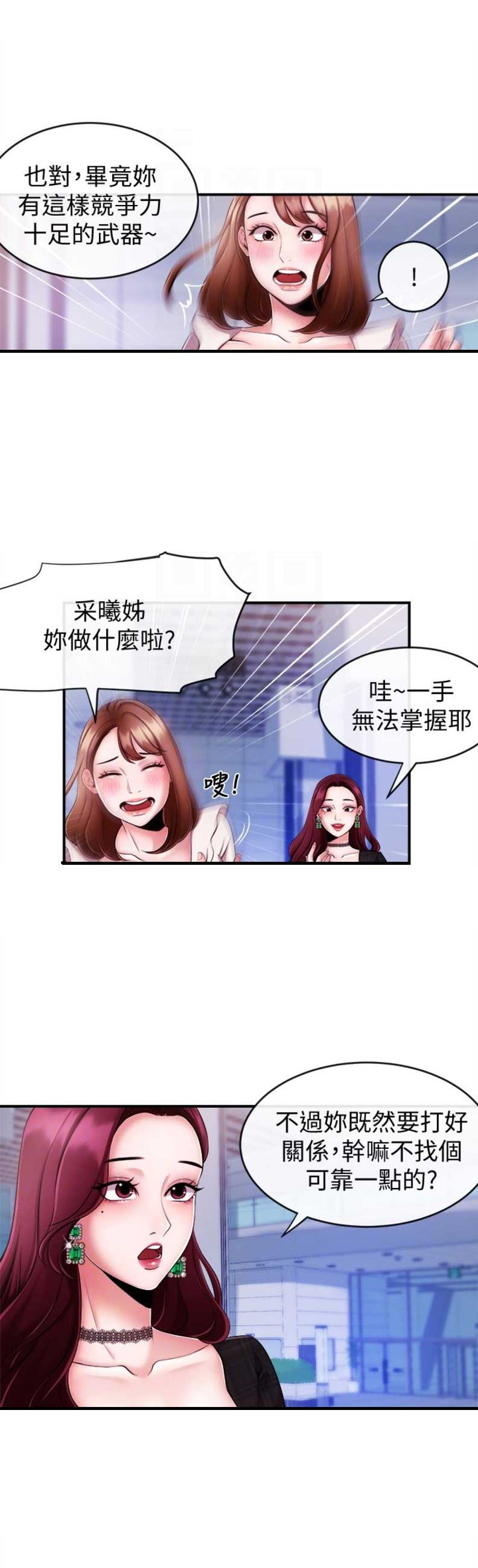 主播之间的单挑王者荣耀漫画,第14话2图