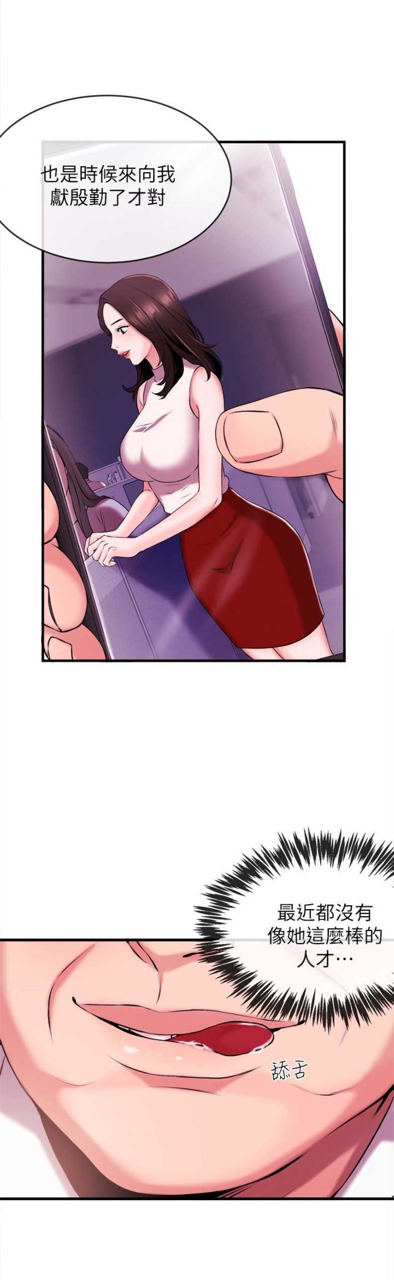 主播之间的关系漫画,第3话3图