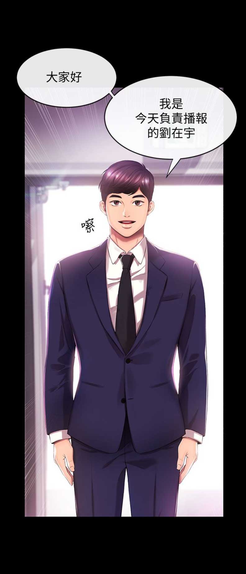 主播之间直播祝福语漫画,第1话3图