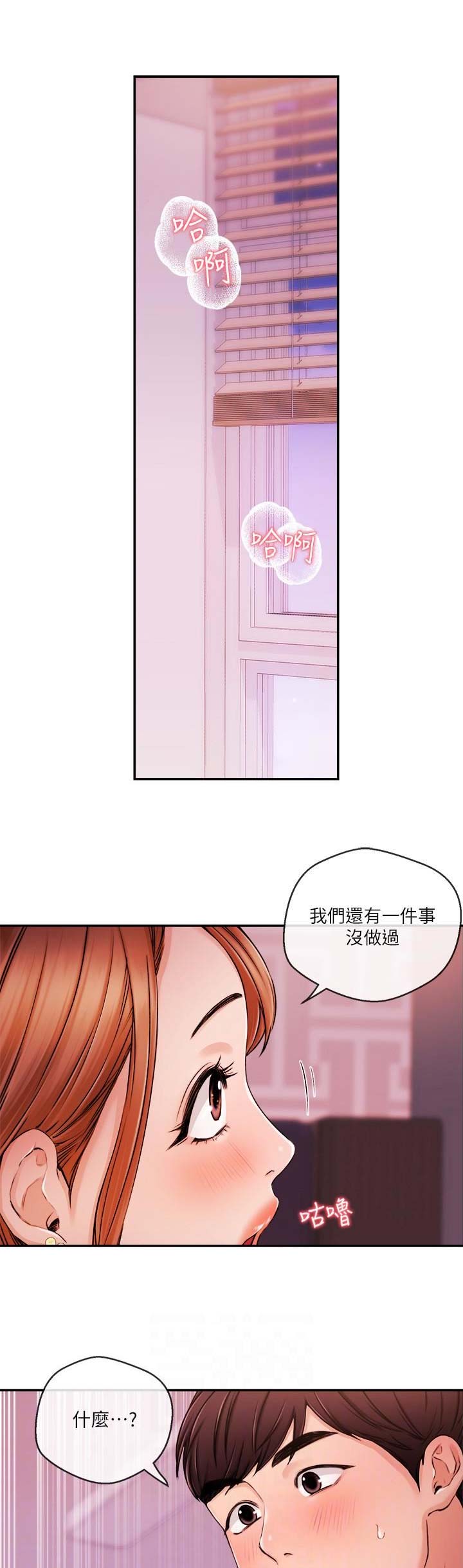 主播之家1通关攻略漫画,第58话4图