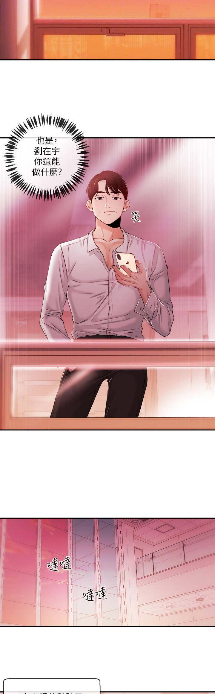 主播之间的爱情是真的吗漫画,第61话4图