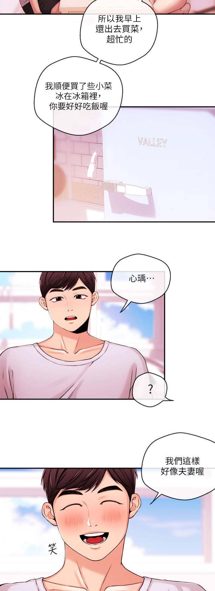 主播之间的比赛和平精英漫画,第59话5图