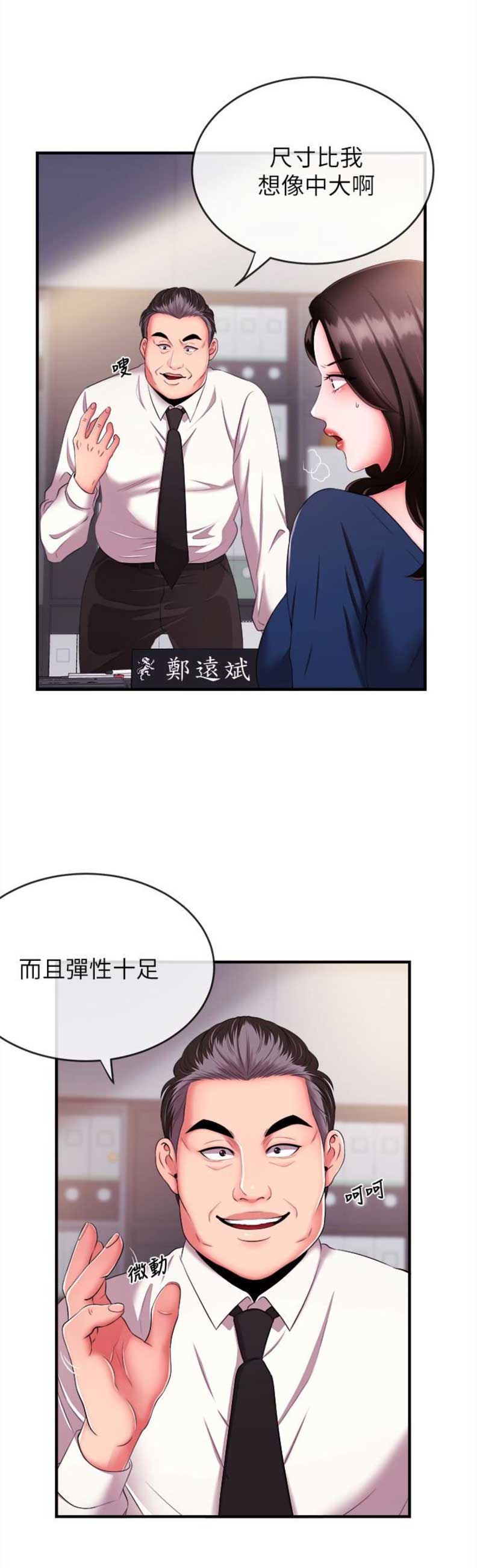 主播吃炸鸡是什么感觉漫画,第9话2图