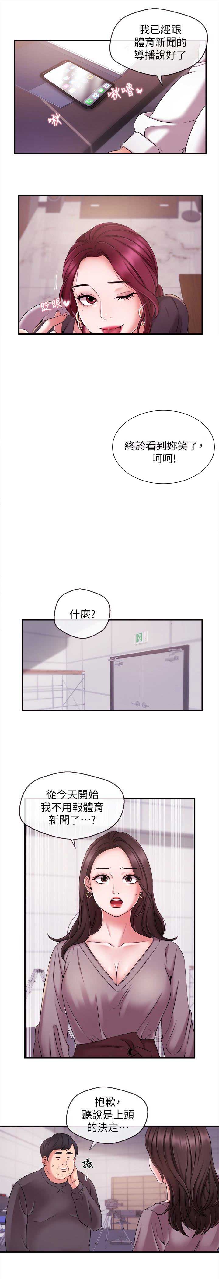 主播之路有多么艰难漫画,第19话3图