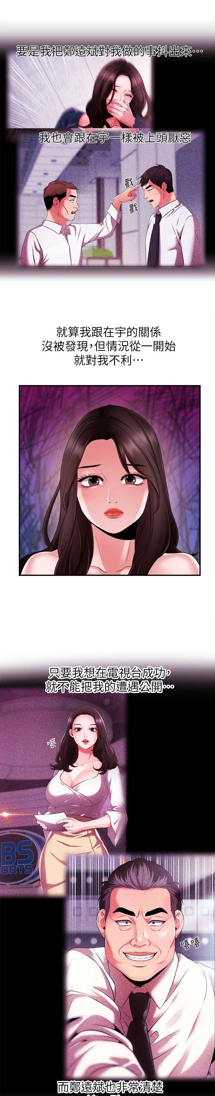 主播之间的互骂是套路吗漫画,第17话5图