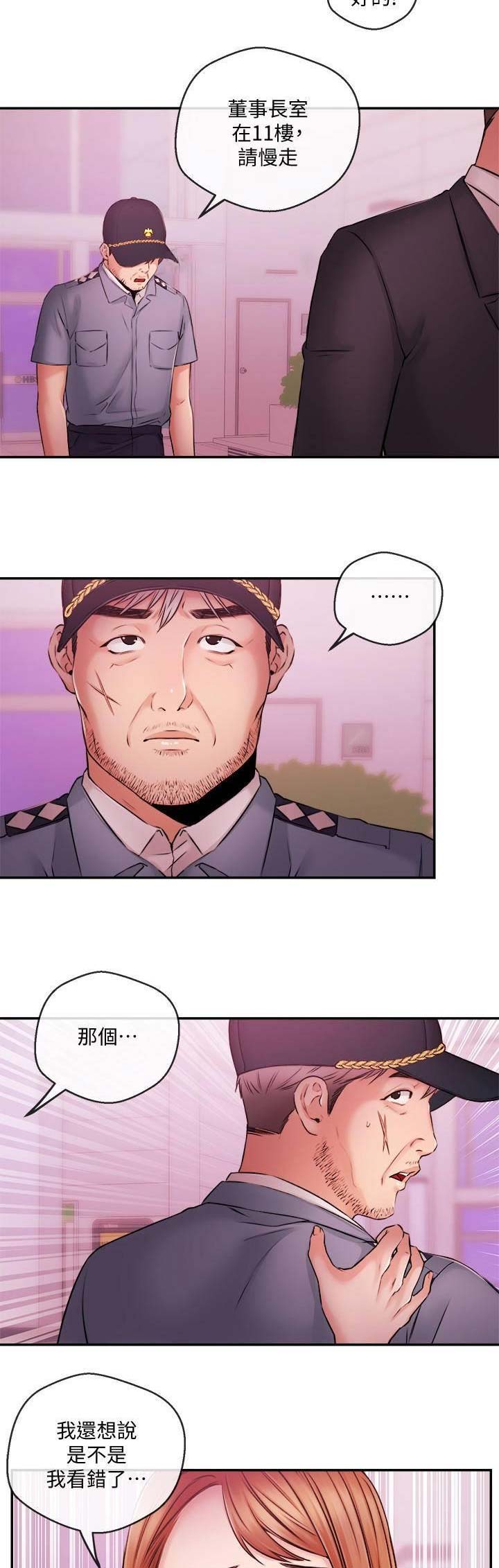 主播之战完整视频漫画,第67话4图