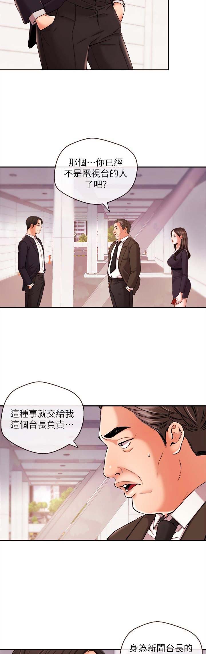 主播之间pk趣事漫画,第30话3图