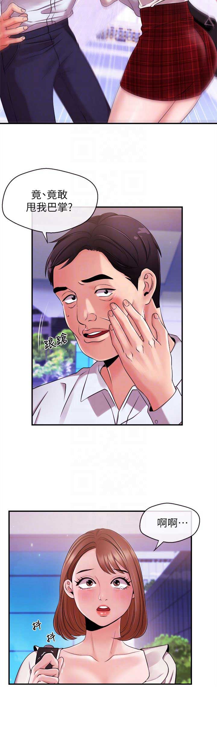 主播之间互相刷礼物漫画,第18话4图