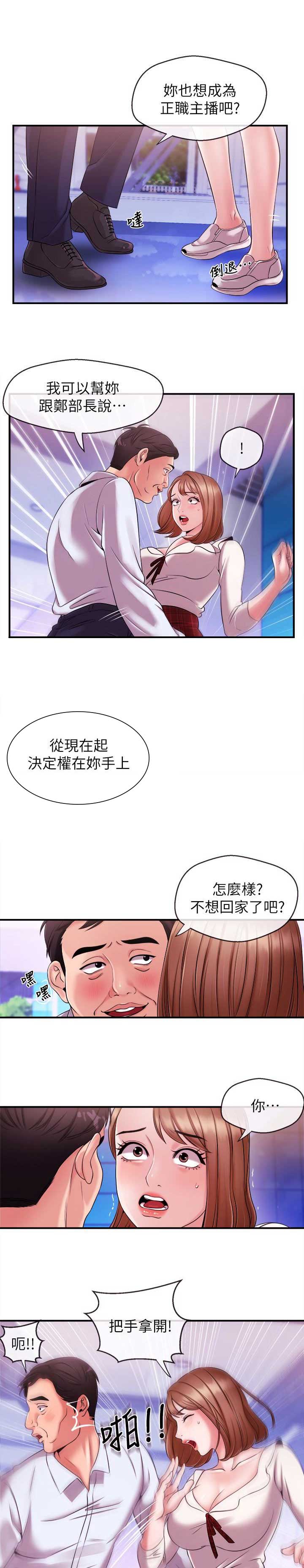 主播之间互相刷礼物漫画,第18话3图