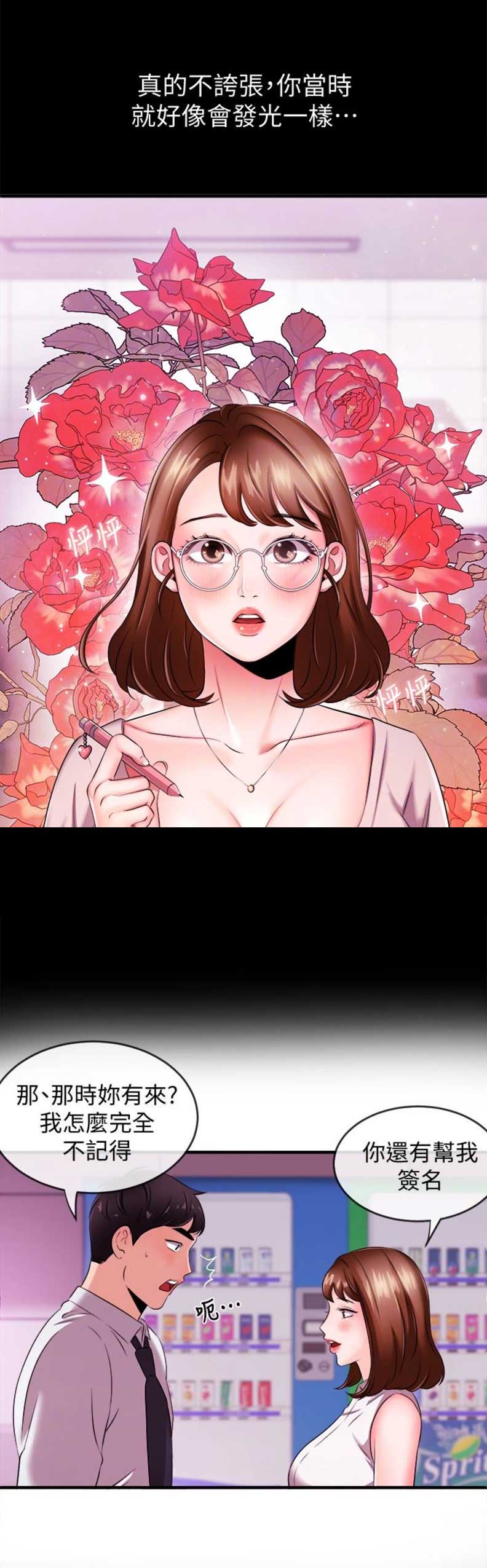 主播博弈论漫画,第8话3图