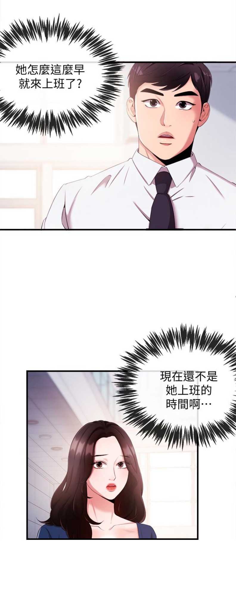主持人曹颖的最新消息漫画,第11话3图