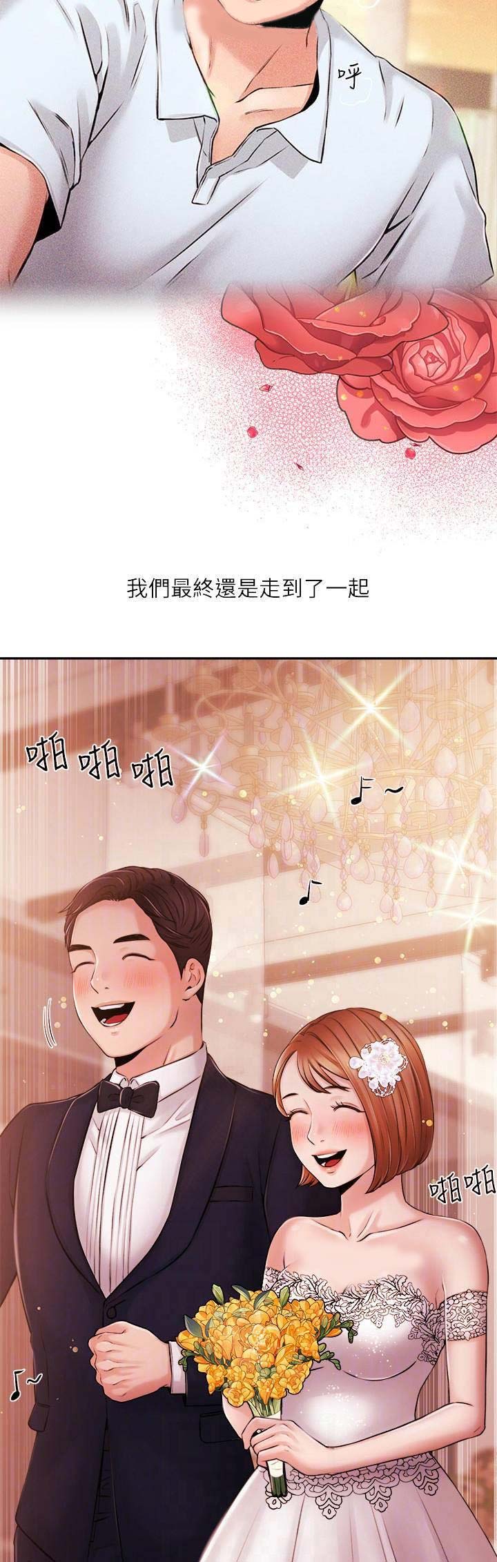 主播之间的流量合作漫画,第72话5图