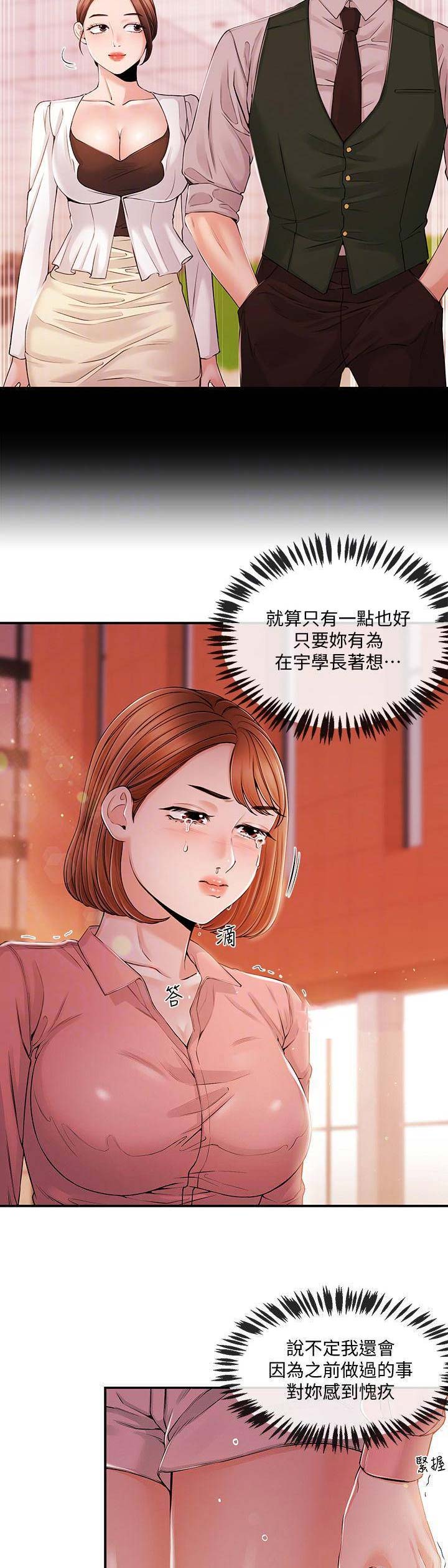 主播之间的对比搞笑视频漫画,第52话2图