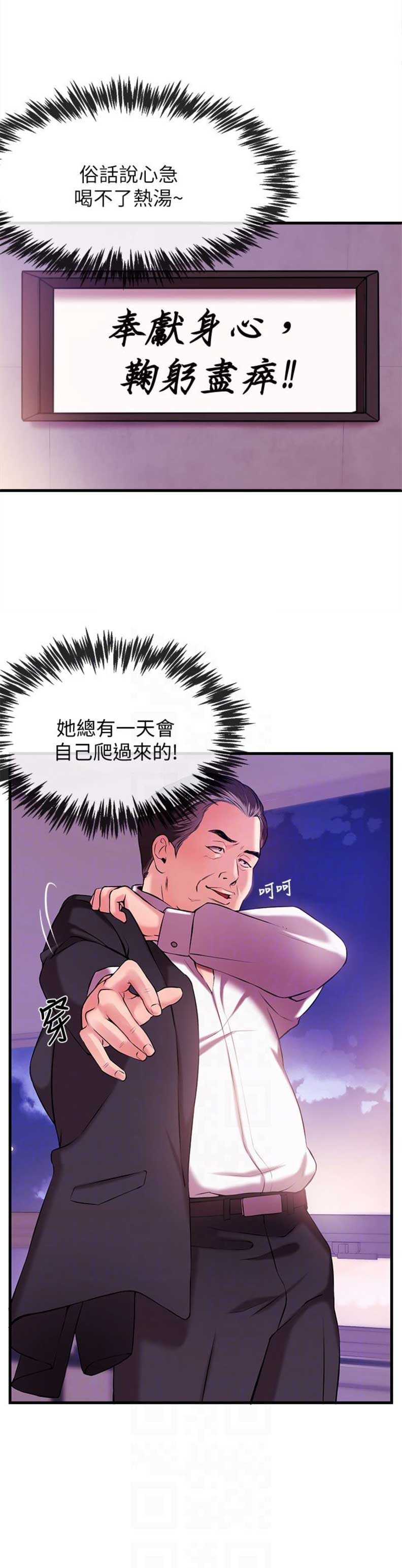主播之间的关系漫画,第3话4图