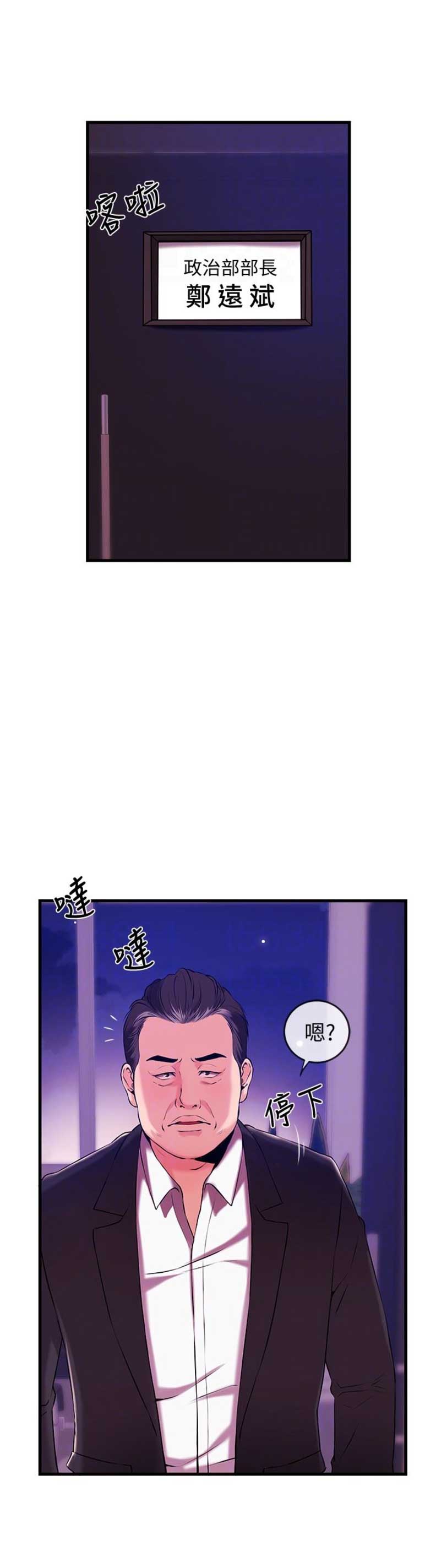 主播之间的关系漫画,第3话5图