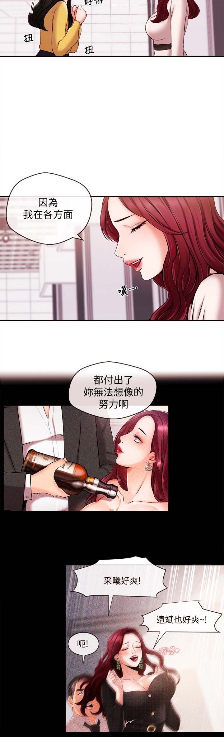 主播之间的争斗怎么处理漫画,第29话2图