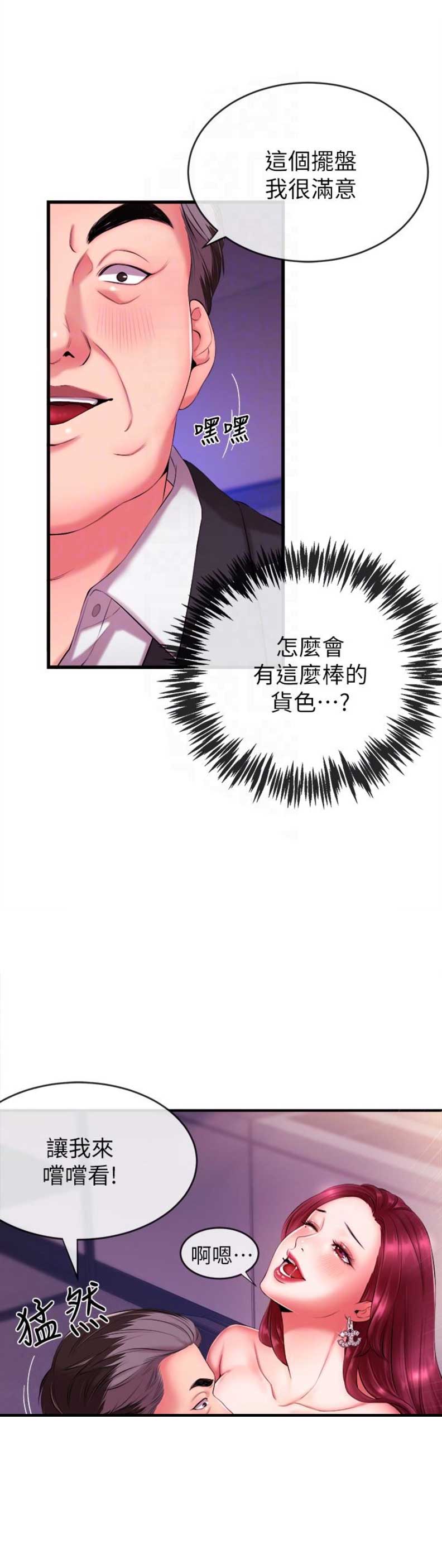 主播之旅漫画,第5话4图