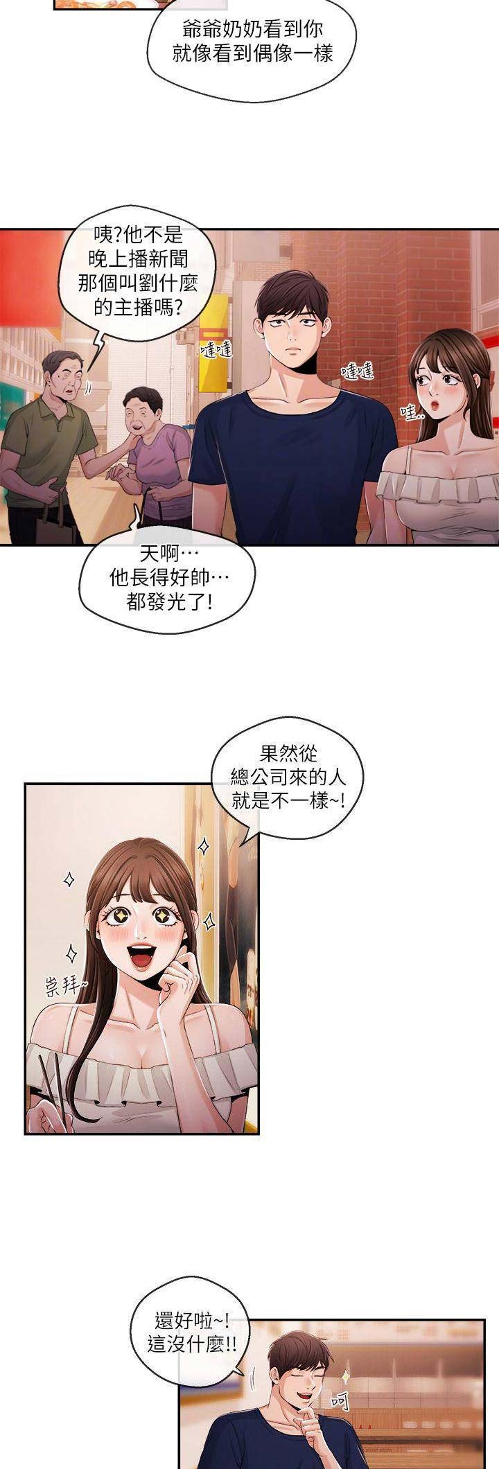 主播之争绿洲起源谁最厉害漫画,第43话4图