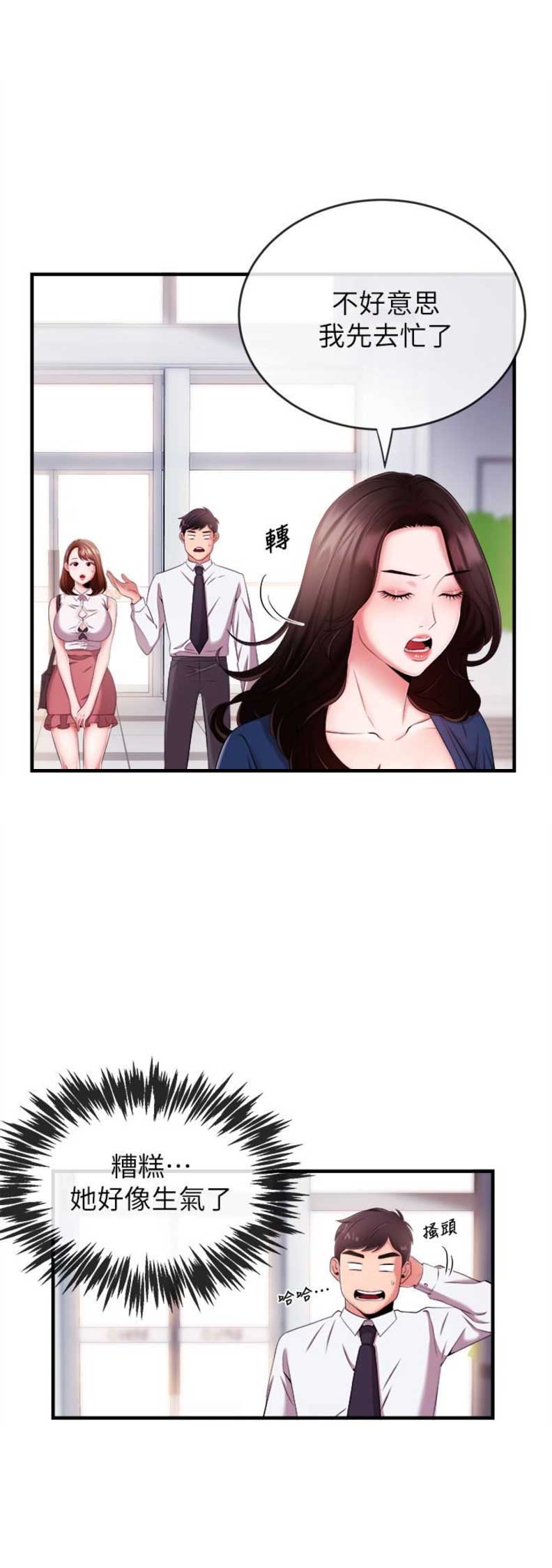 主持人曹颖的最新消息漫画,第11话5图