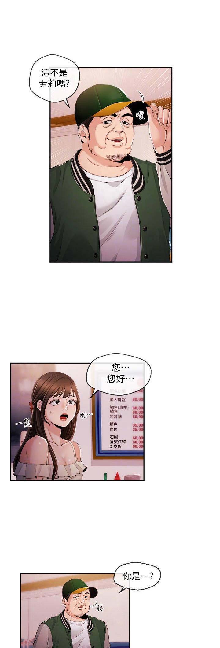 主持人漫画,第44话2图