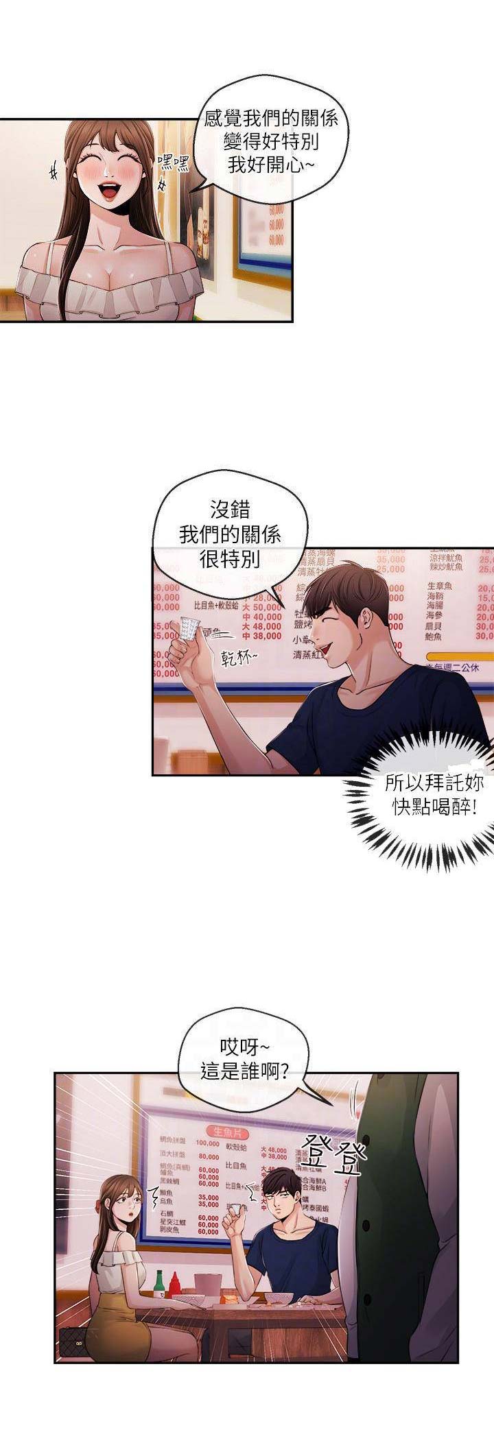 主持人漫画,第44话1图